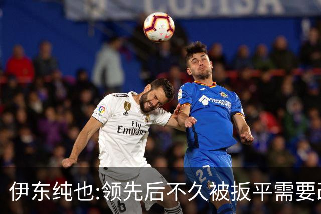 伊东纯也:领先后不久被扳平需要改进 接下来战巴西和上次完全不同