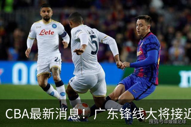 CBA最新消息！广东锋线大将接近加盟山东，上海追逐胡金秋，杨瀚森离开国家队